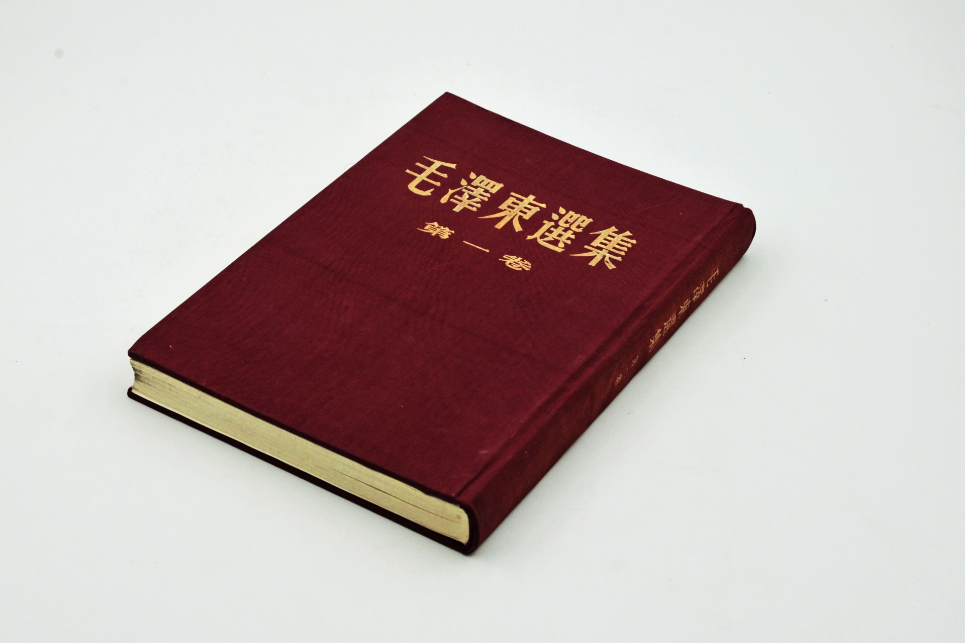 序号3：1951年《毛泽东选集》第一卷.JPG