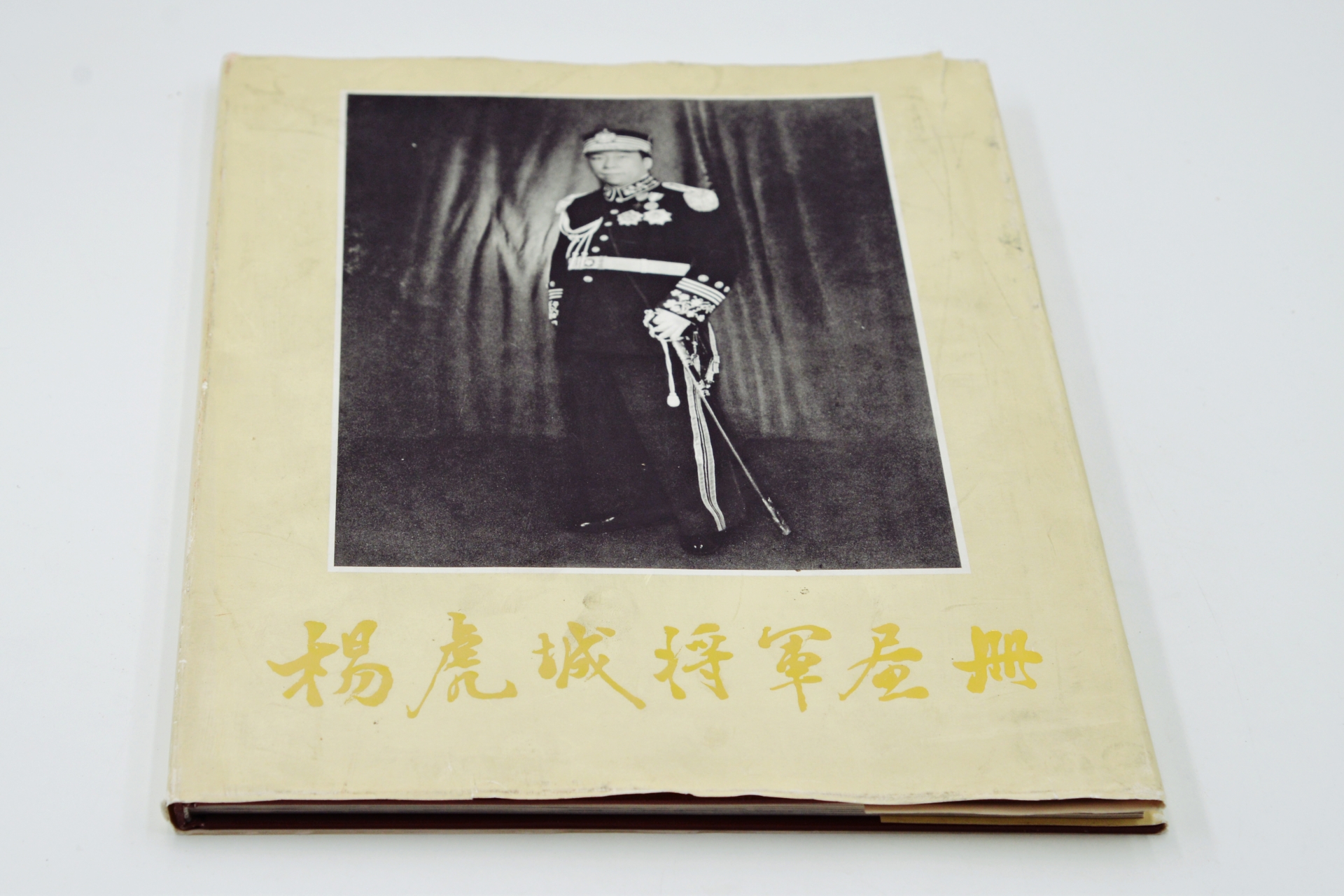 序号22：1970年《杨虎城将军画册》.JPG