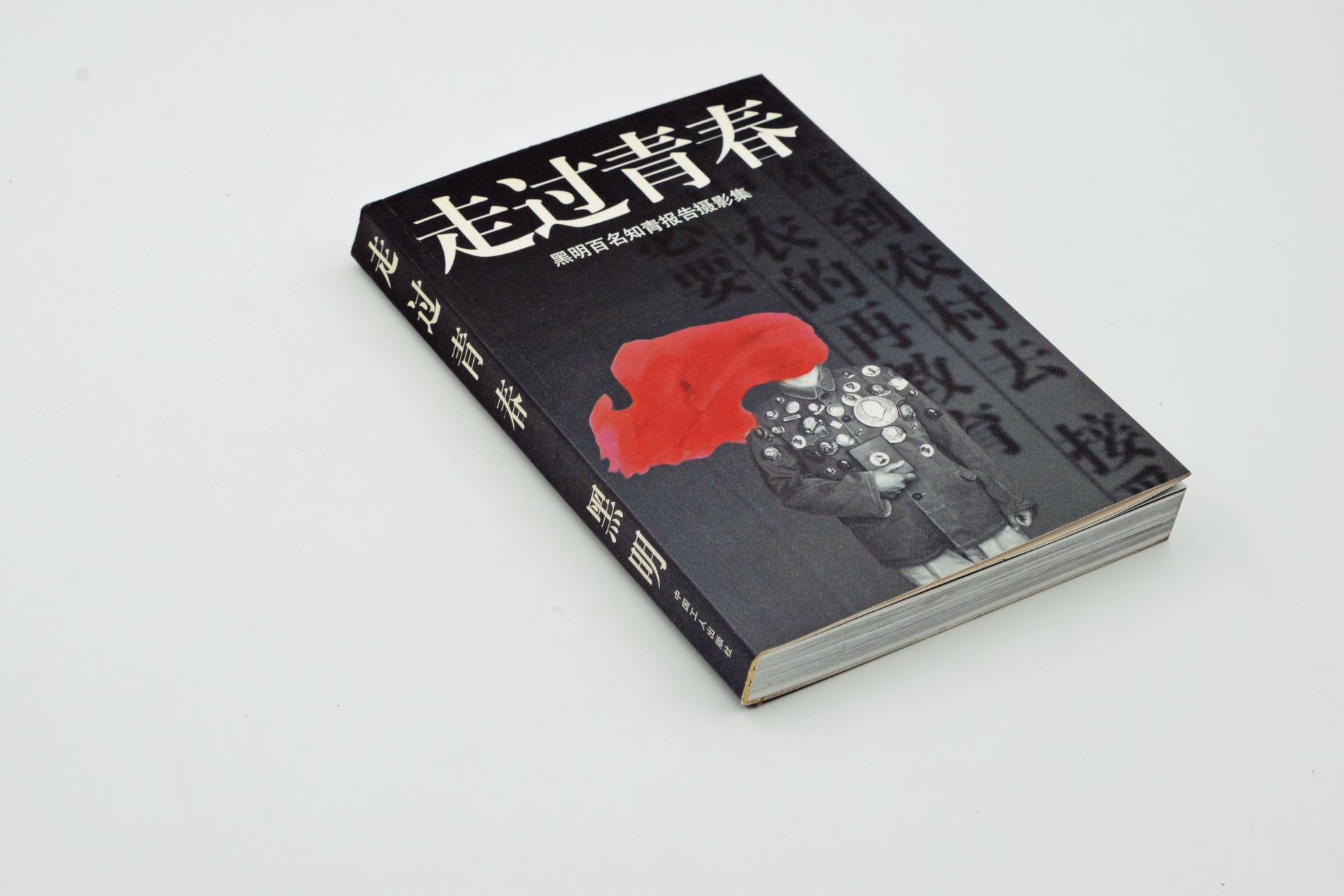 序号49：1997年《走过青春》.JPG