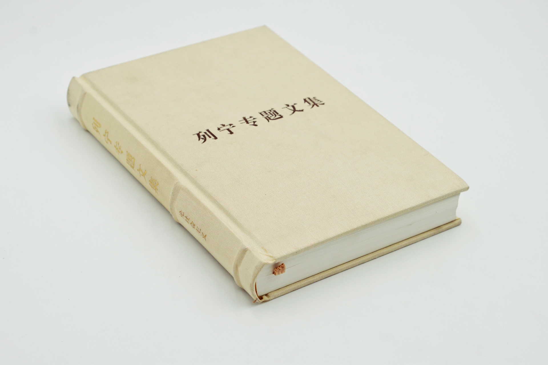 序号61：2009年《列宁专题文集》.JPG