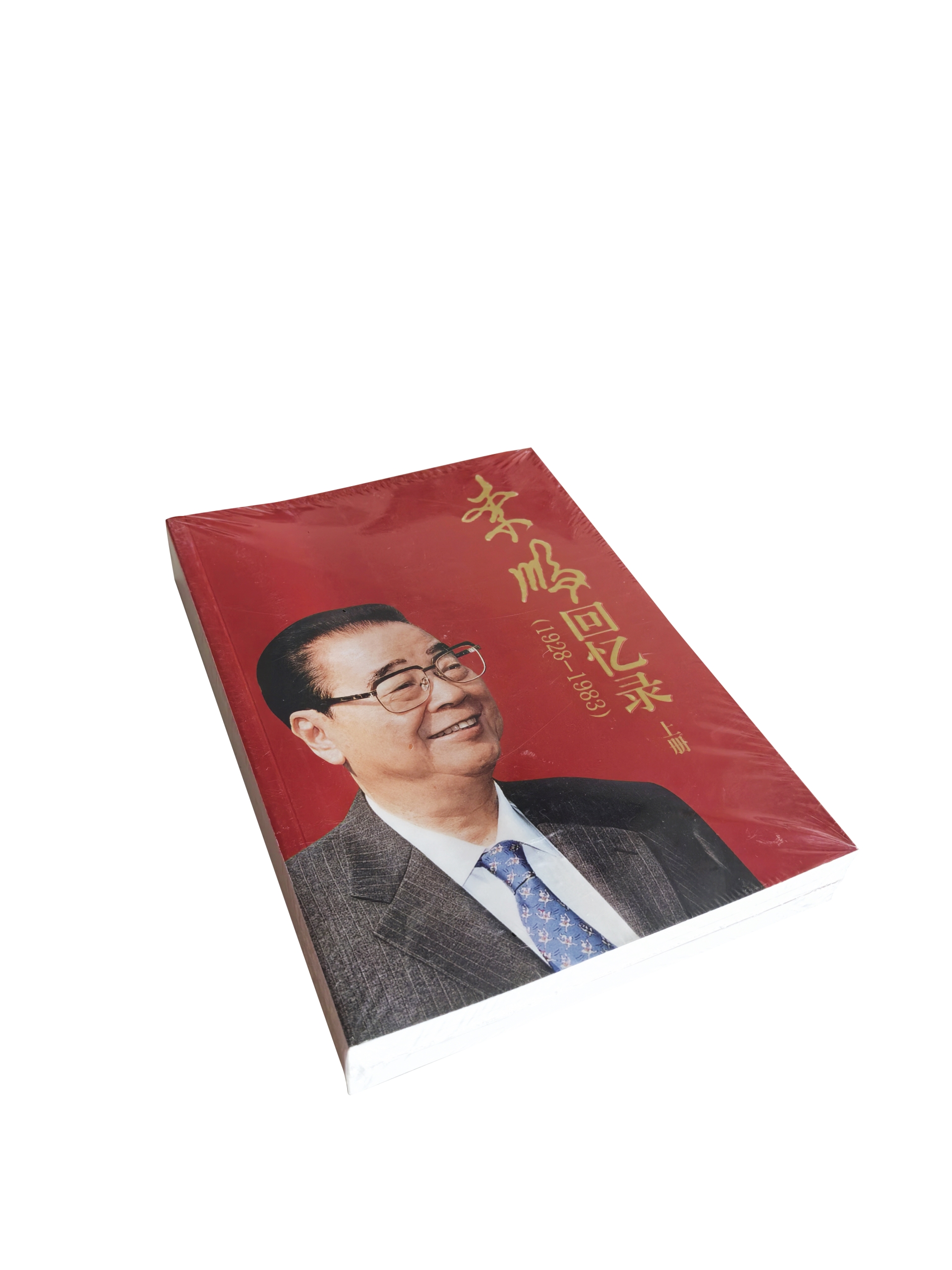 李鹏回忆录.png