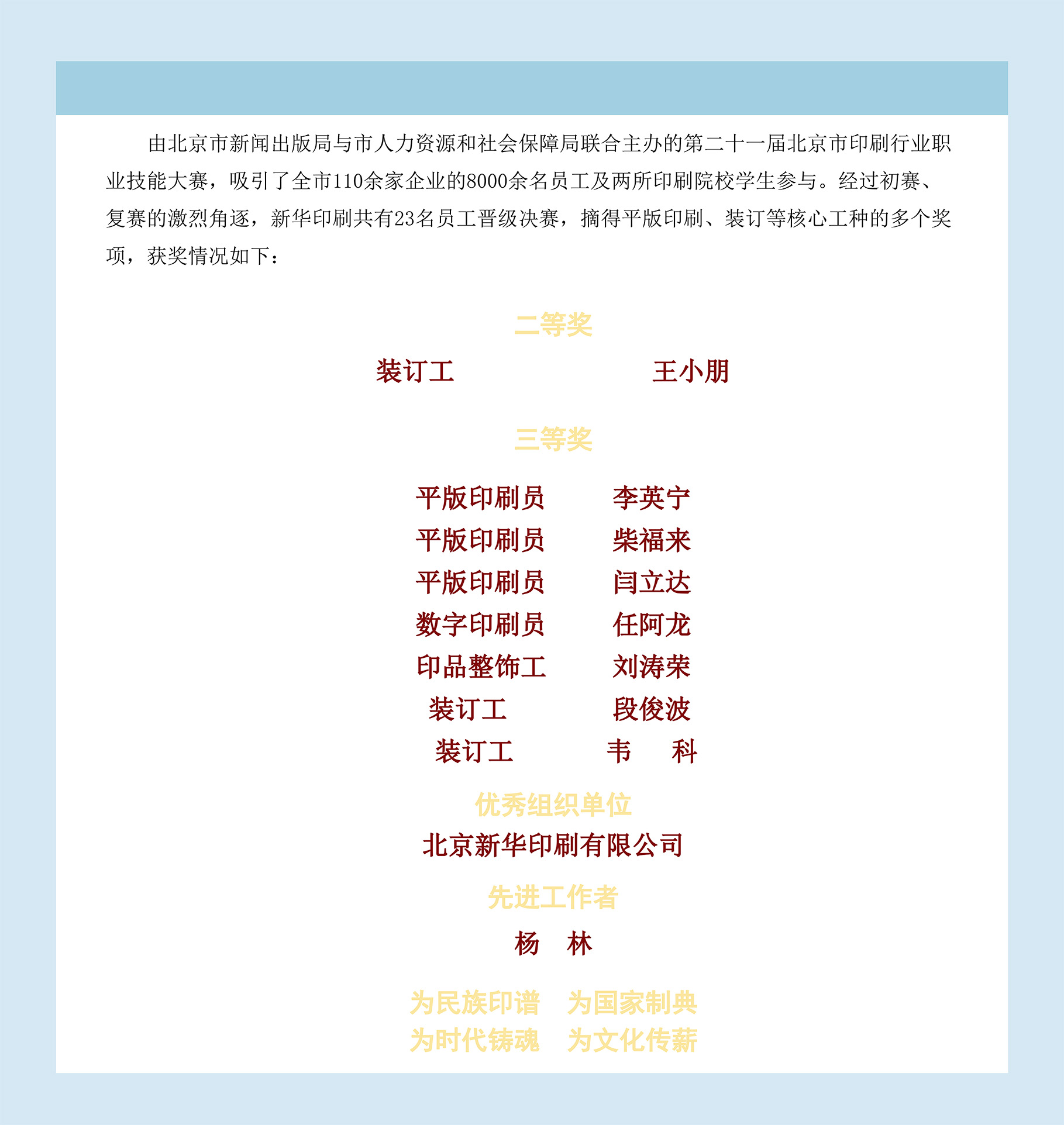 【喜报】北京新华印刷有限公司多人在第二十一届北京市印刷行业职业技能大赛中获奖.jpg