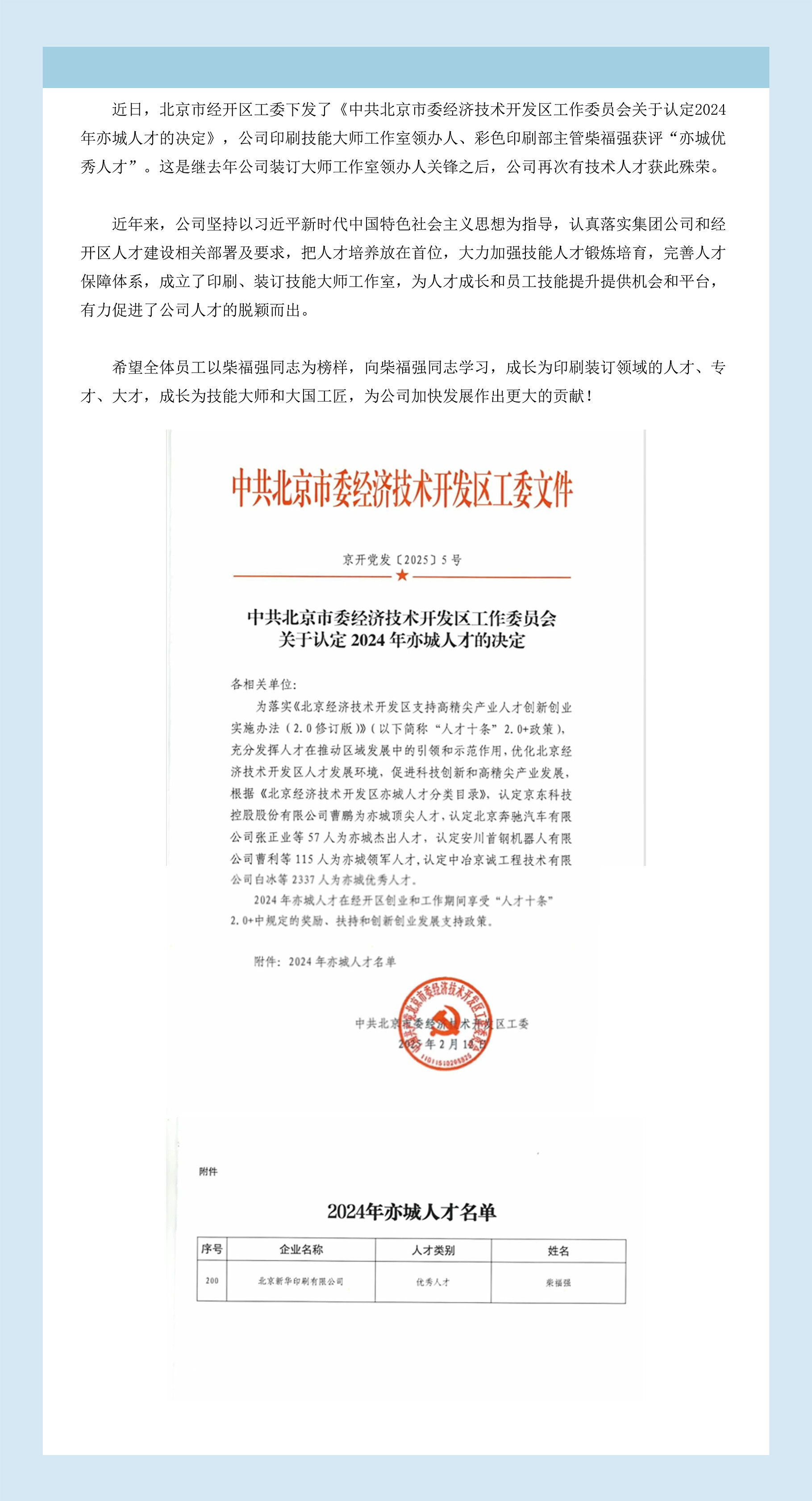 喜报公司印刷技能大师工作室领办人、彩色印刷部主管柴福强获评“亦城优秀人才”.jpg