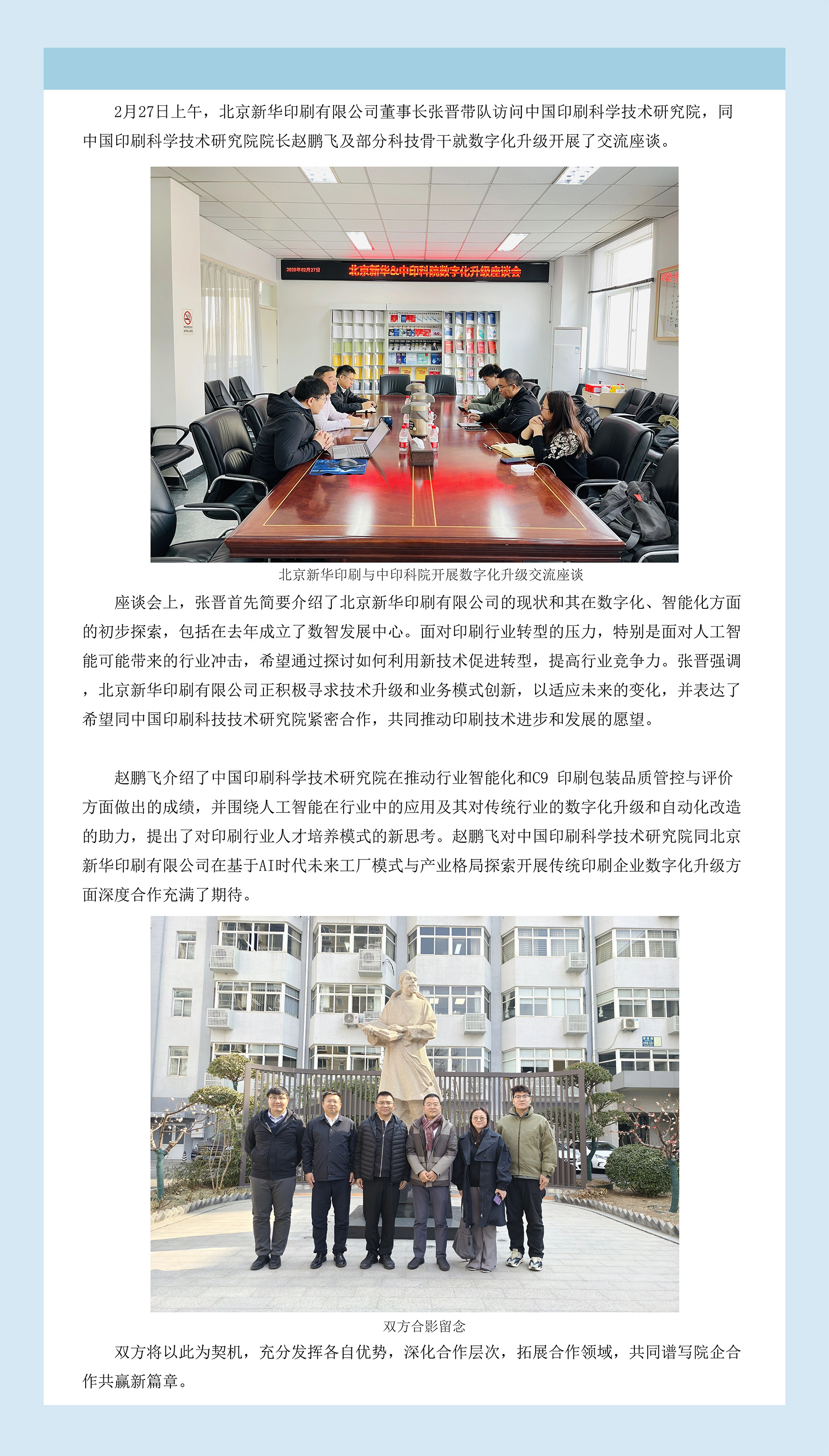 北京新华印刷与中印科院开展数字化升级座谈会.jpg
