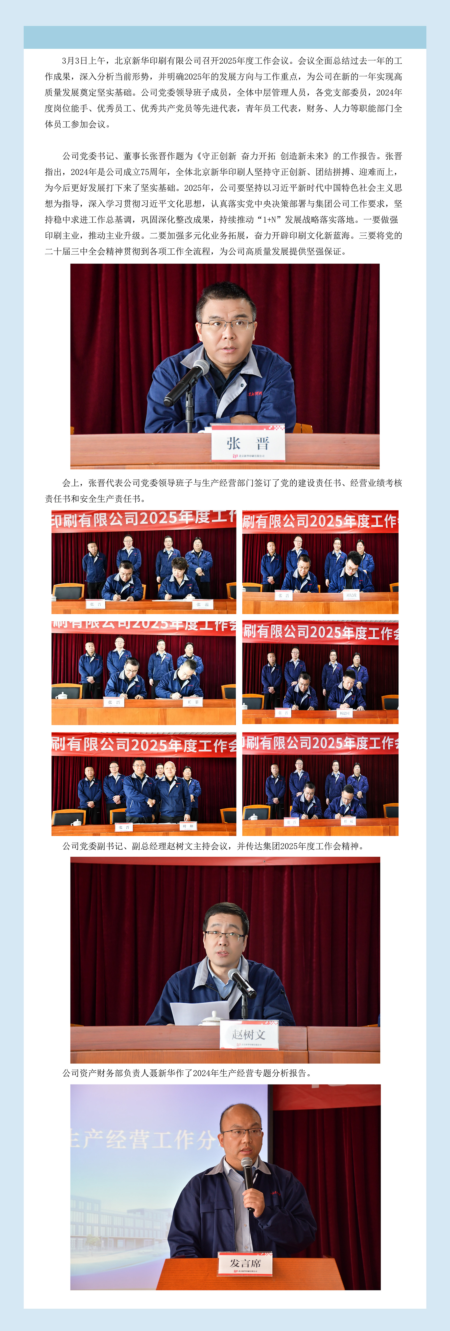 北京新华印刷有限公司召开2025年度工作会议.jpg