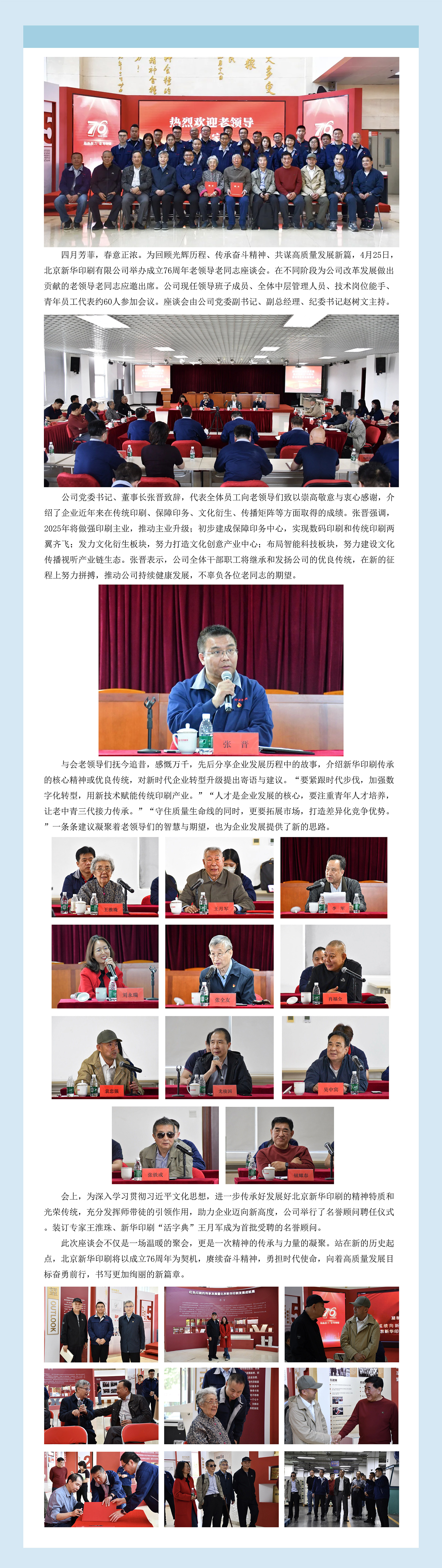 传承匠心启新程 凝心聚力谱华章｜北京新华印刷有限公司举办成立76周年老领导老同志座谈会.jpg