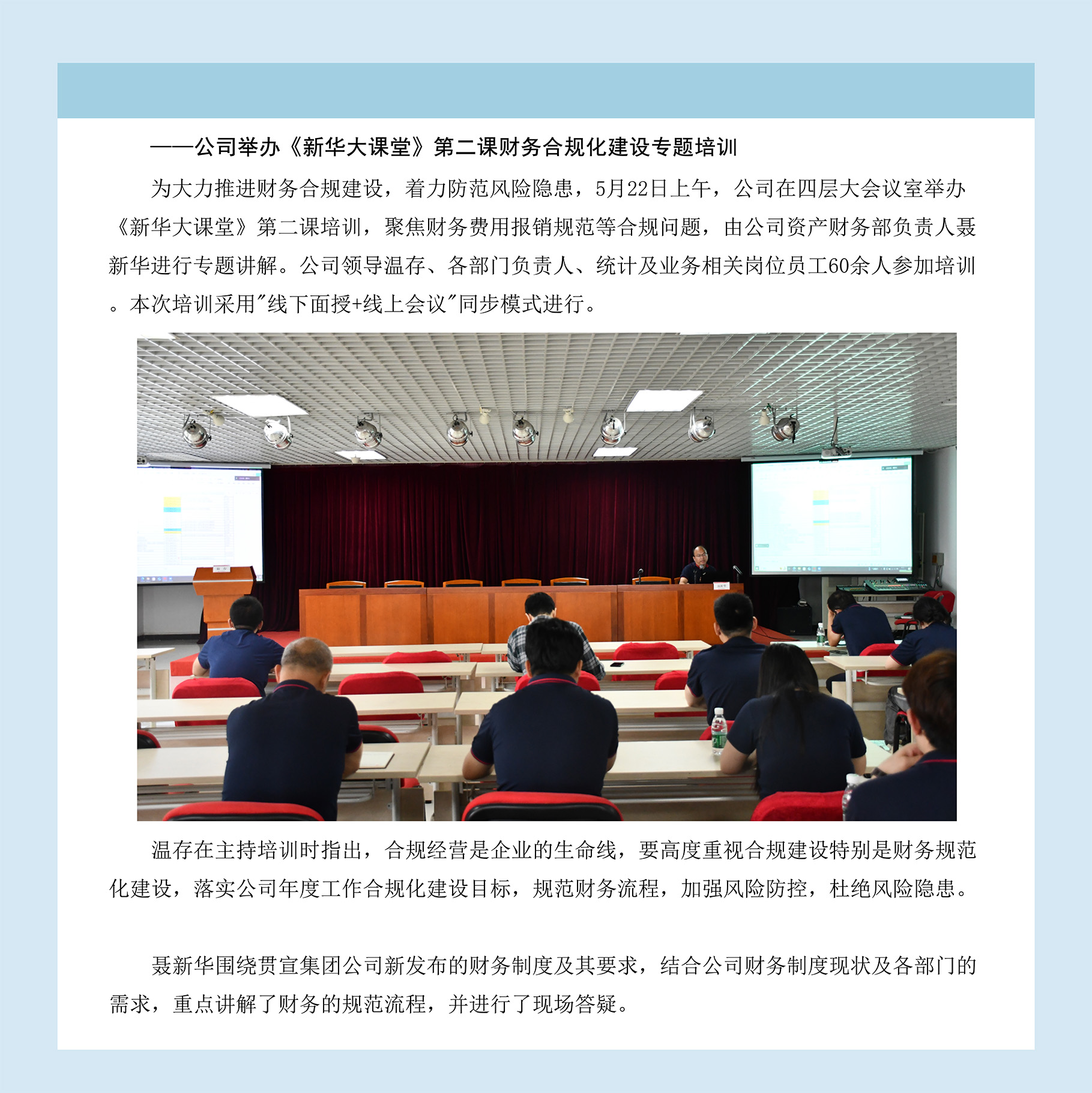 强化财务规范意识 构建合规管理体系.jpg