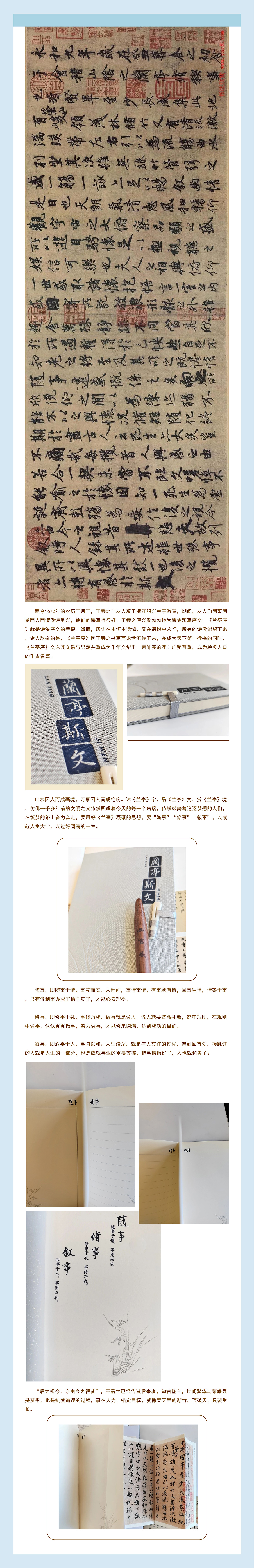 一纸《兰亭》 千年文华.jpg