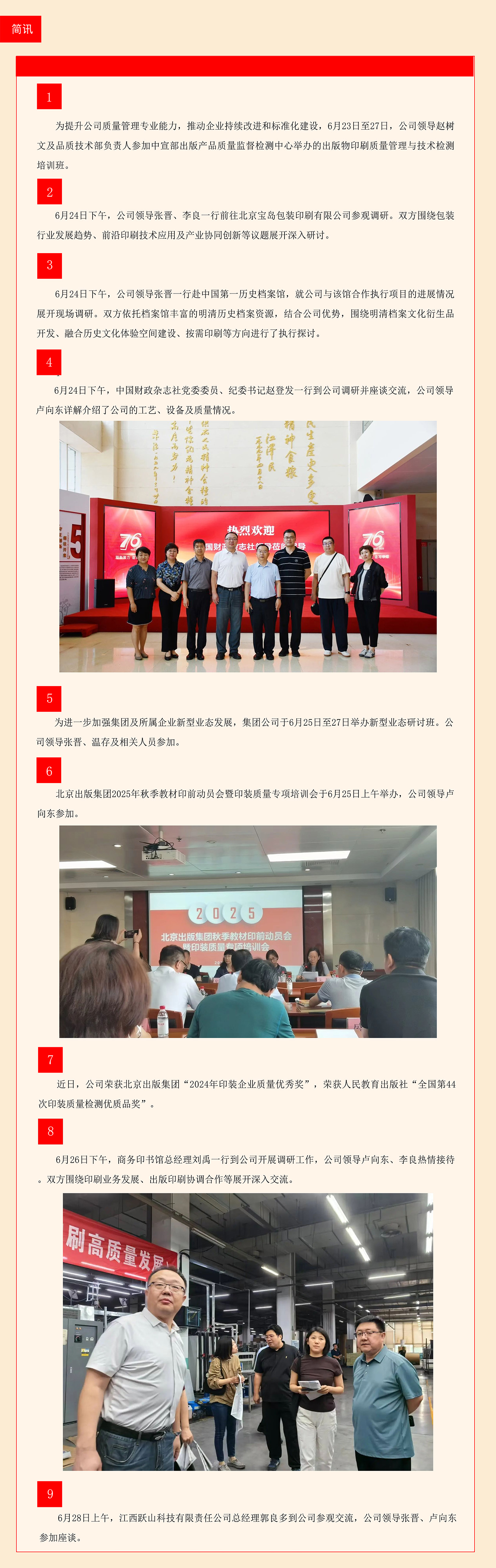 每周工作动态（2025.6.23-2025.6.29）.jpg