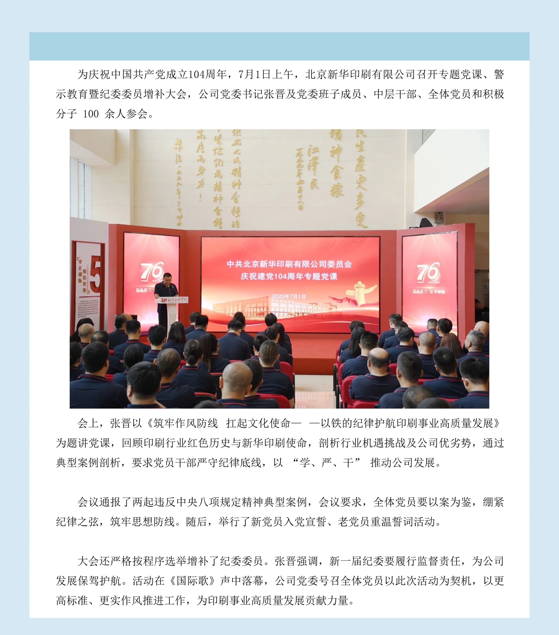 北京新华印刷有限公司举行庆“七一”建党104周年系列活动.jpg