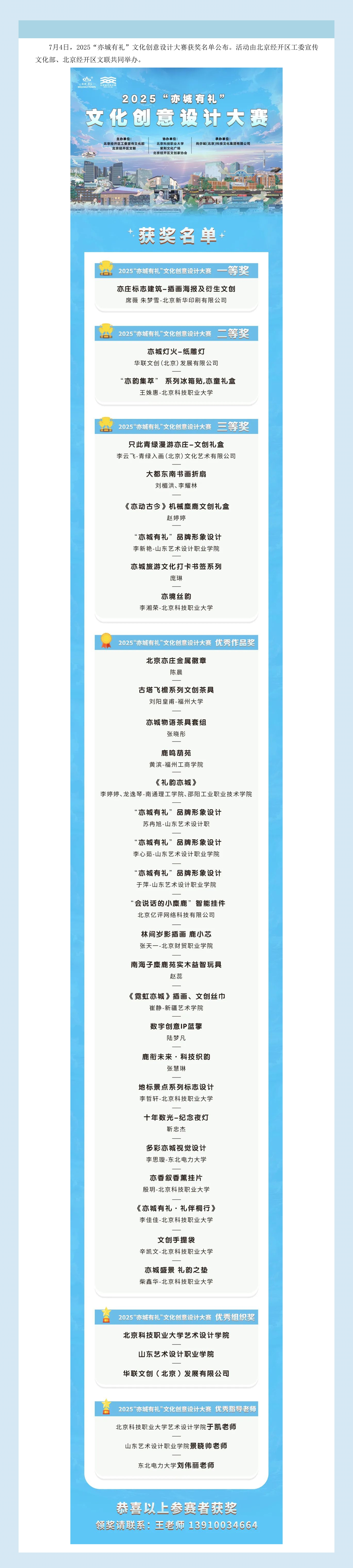 喜报  北京新华印刷斩获2025“亦城有礼”文化创意设计大赛一等奖.jpg