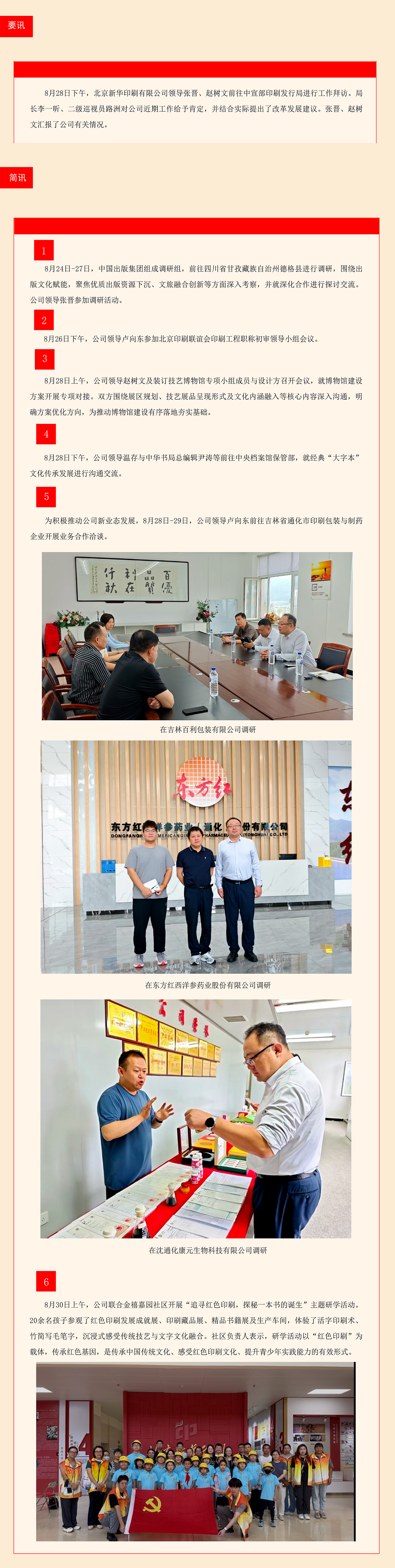 每周工作动态（2025.8.25-2025.8.31.jpg
