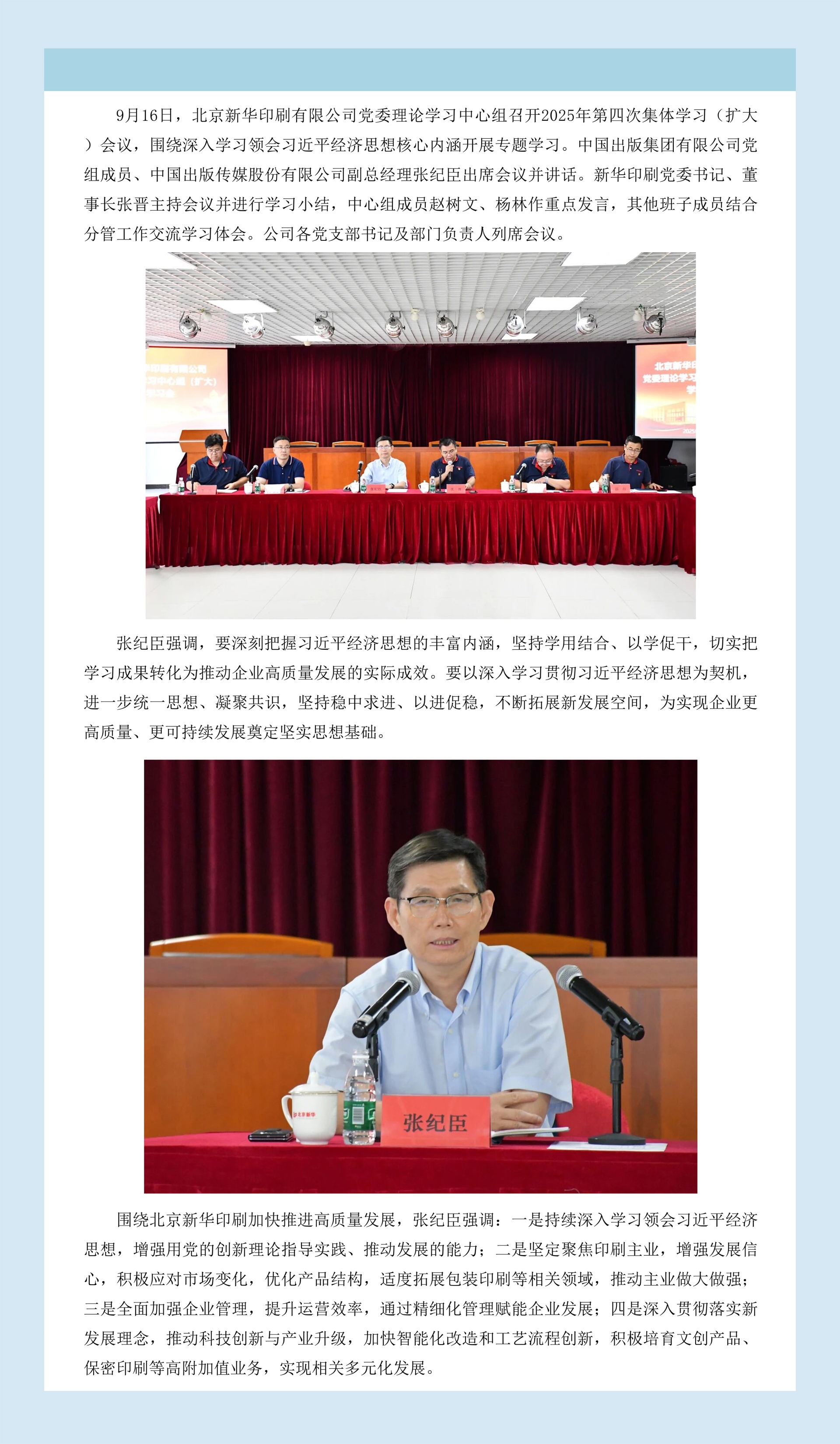 北京新华印刷有限公司党委召开理论学习中心组集体学习（扩大）会议.jpg