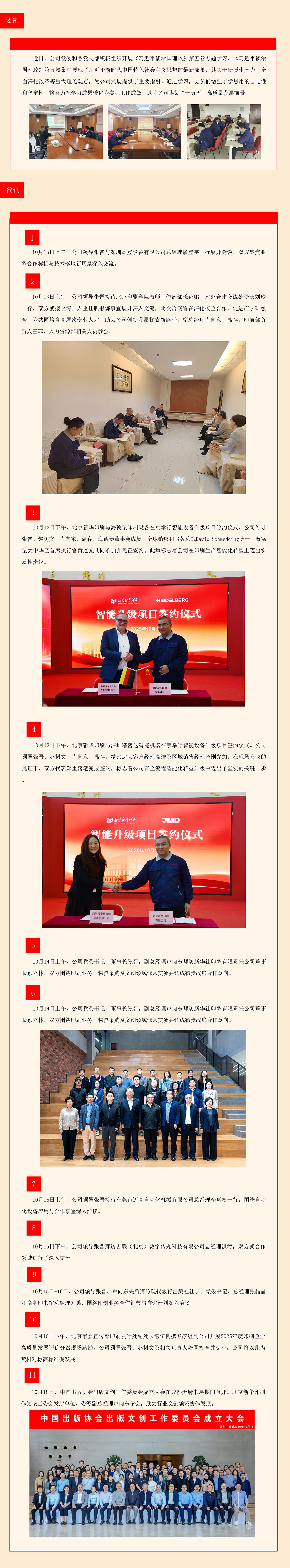 每周工作动态（2025.10.13-2025.10.19）.jpg