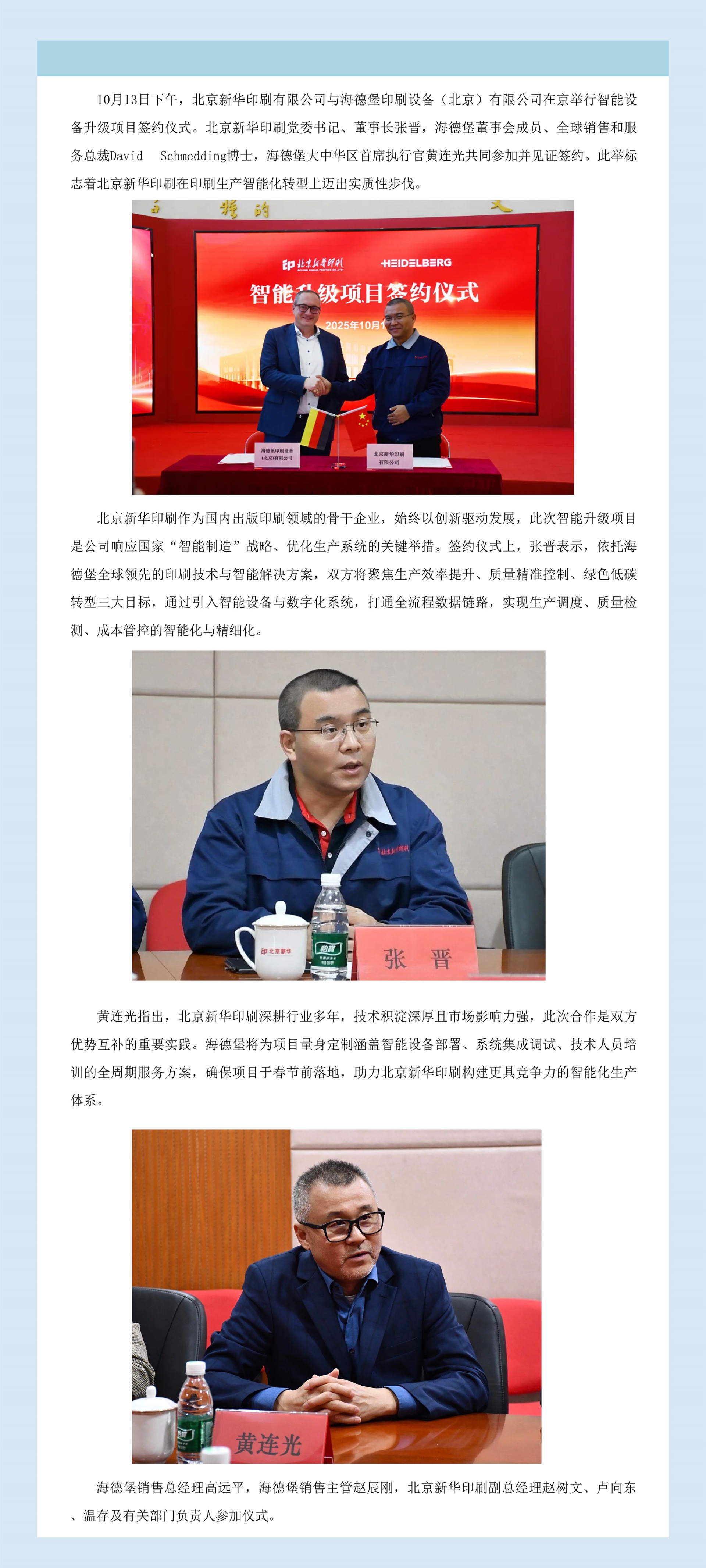 北京新华印刷与海德堡签约智能升级项目共启印刷产业数字化新征程.jpg