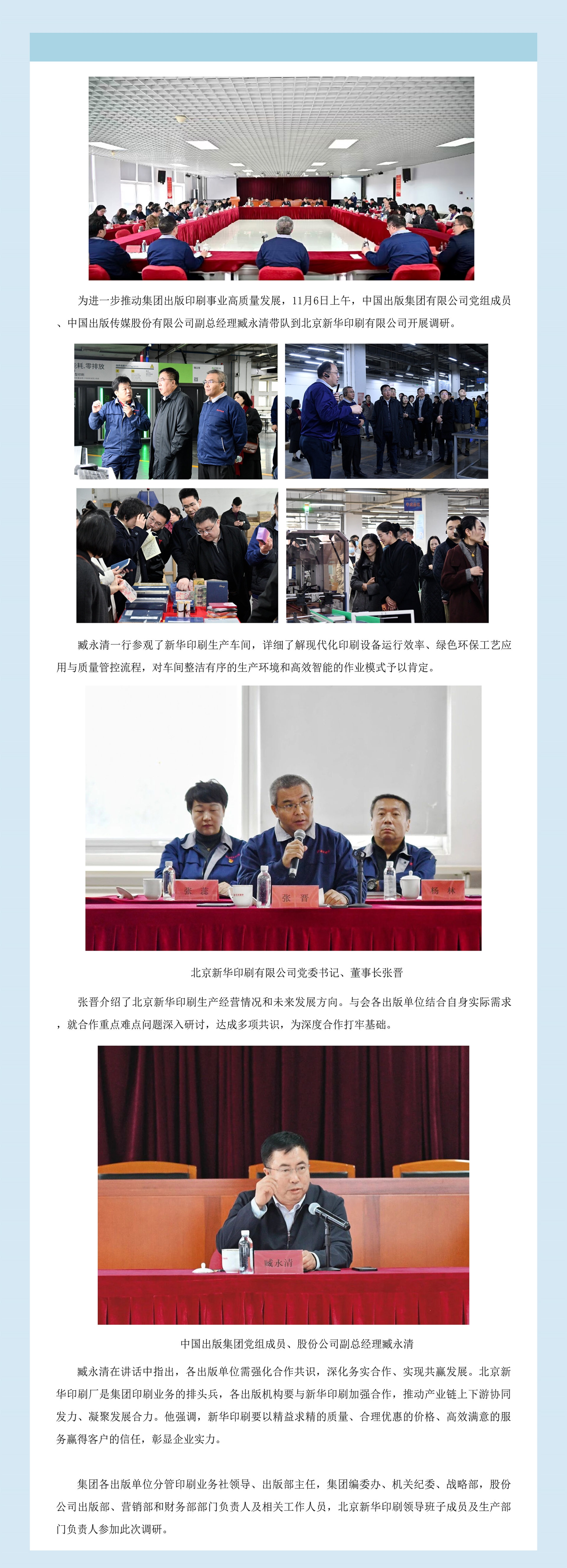 转发  凝心聚力谋发展 合作共赢启新篇——中国出版集团及相关出版单位调研北京新华印刷有限公司.jpg