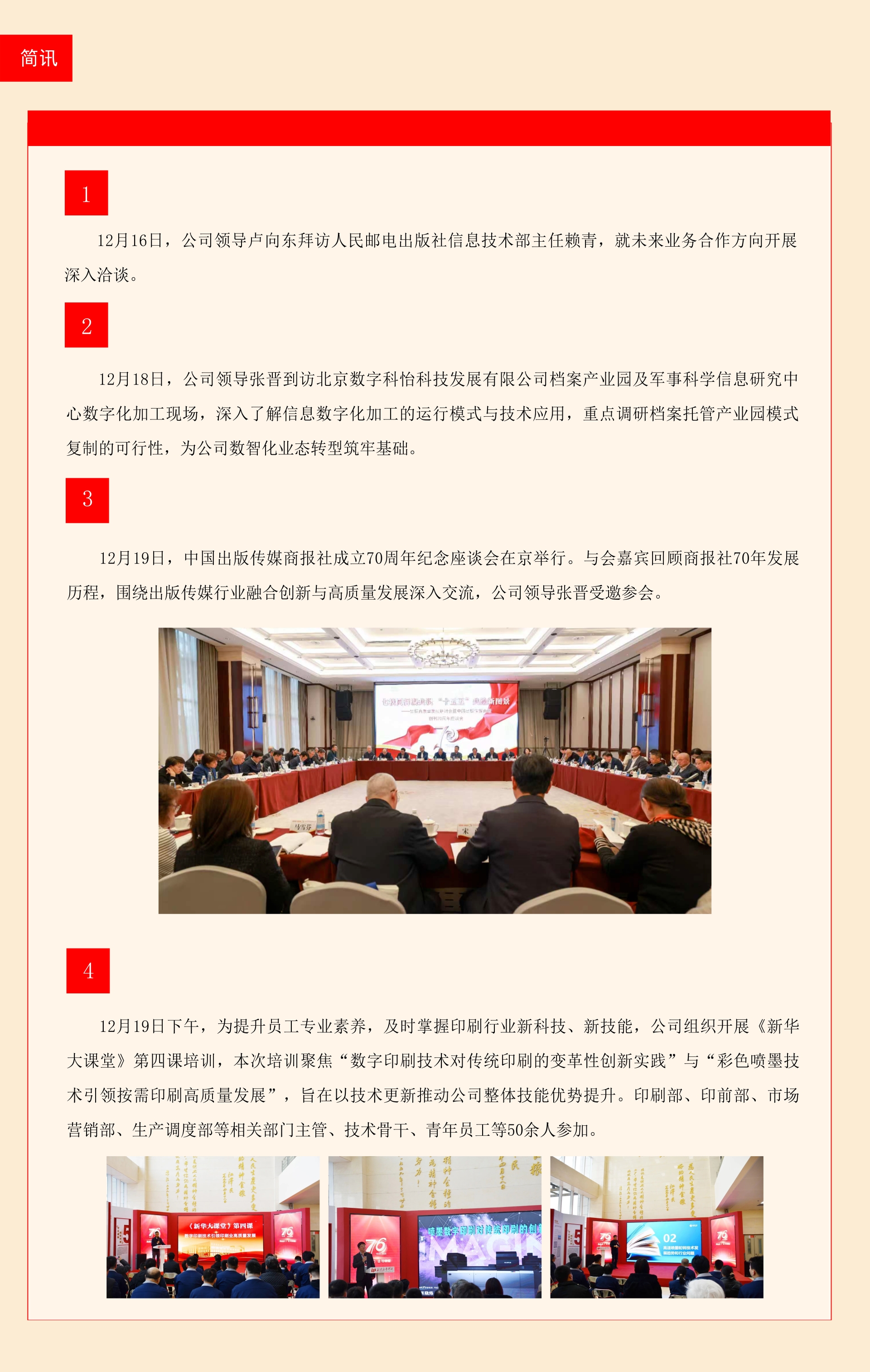 每周工作动态（2025.12.15-2025.12.21）.jpg