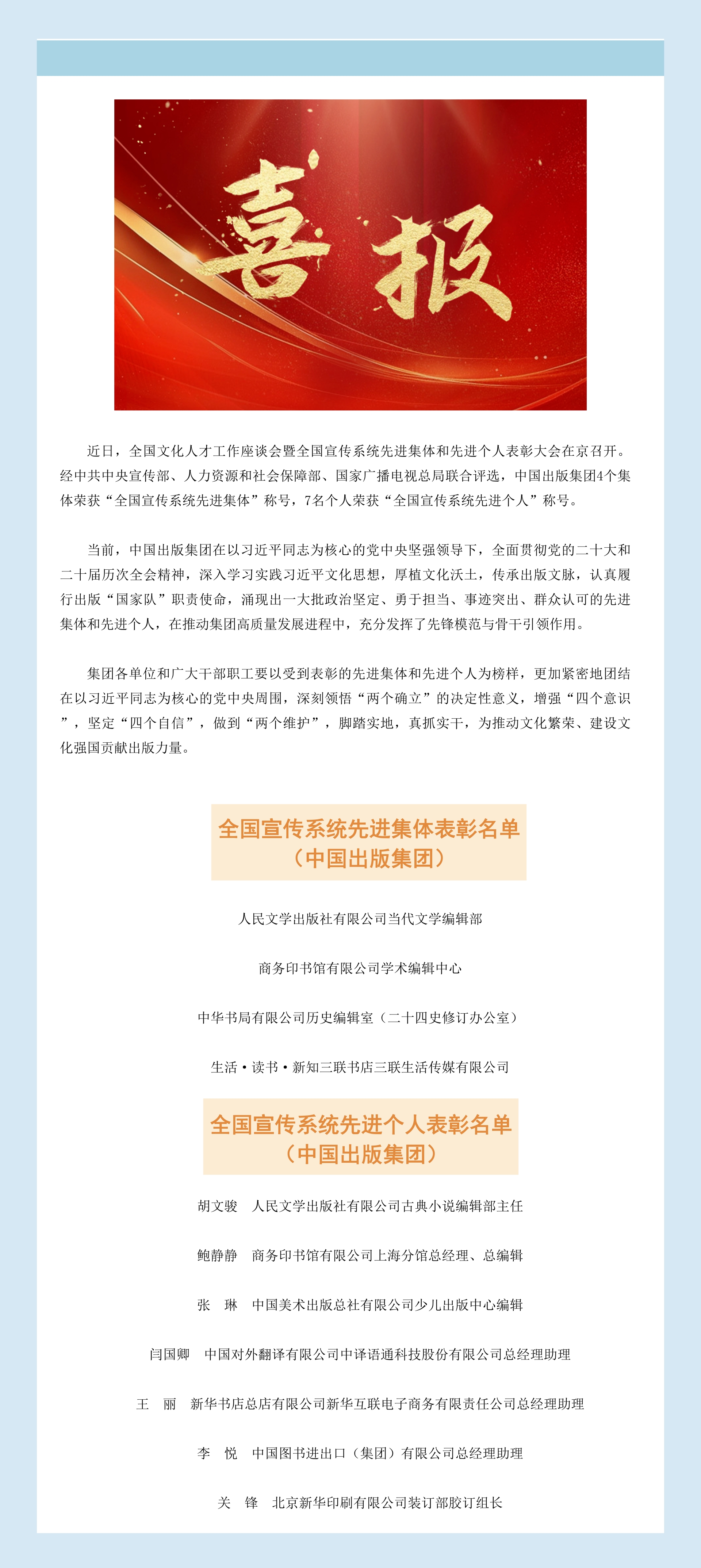 转载｜喜报！中国出版集团4个集体和7名个人荣获“全国宣传系统先进集体和先进个人”称号.jpg