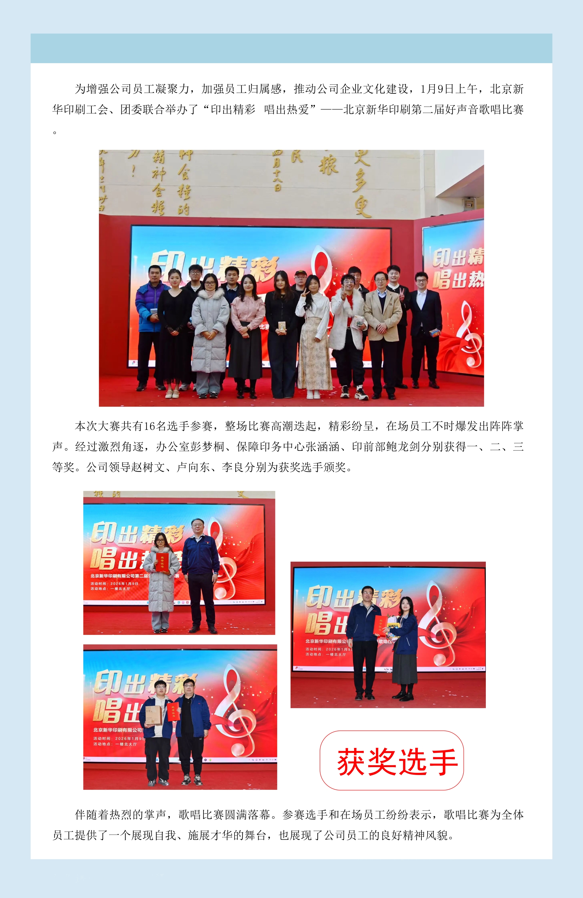 北京新华印刷有限公司成功举办“印出精彩 唱出热爱”—第二届好声音歌唱比赛.jpg
