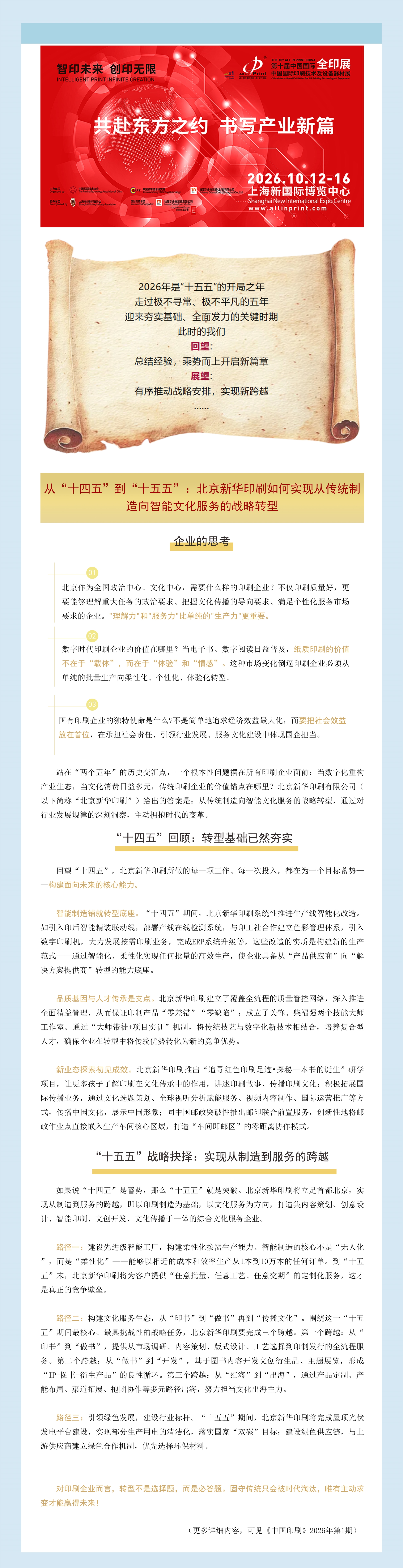 转载｜从“十四五”到“十五五”：北京新华印刷如何实现从传统制造向智能文化服务的战略转型.jpg