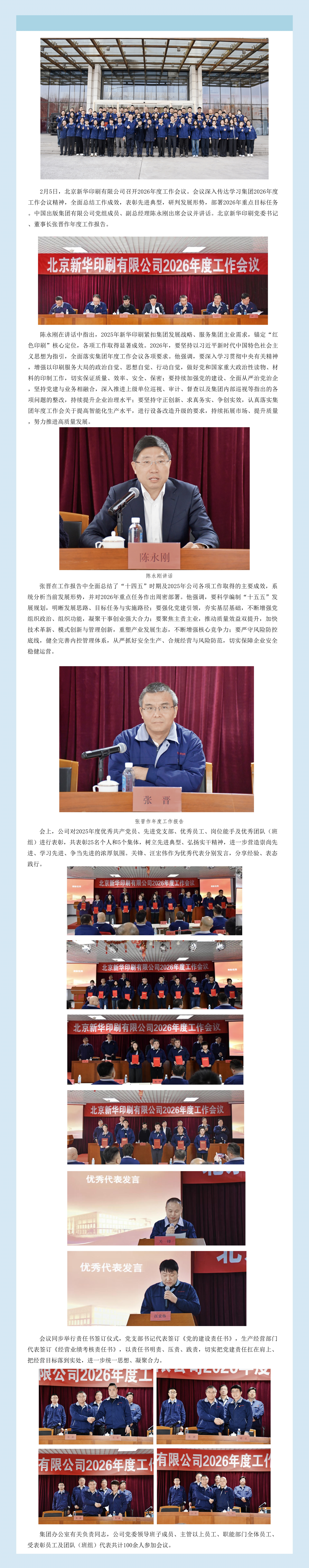 承前启后谱华章 勇毅前行开新局——北京新华印刷有限公司召开2026年度工作会议.jpg