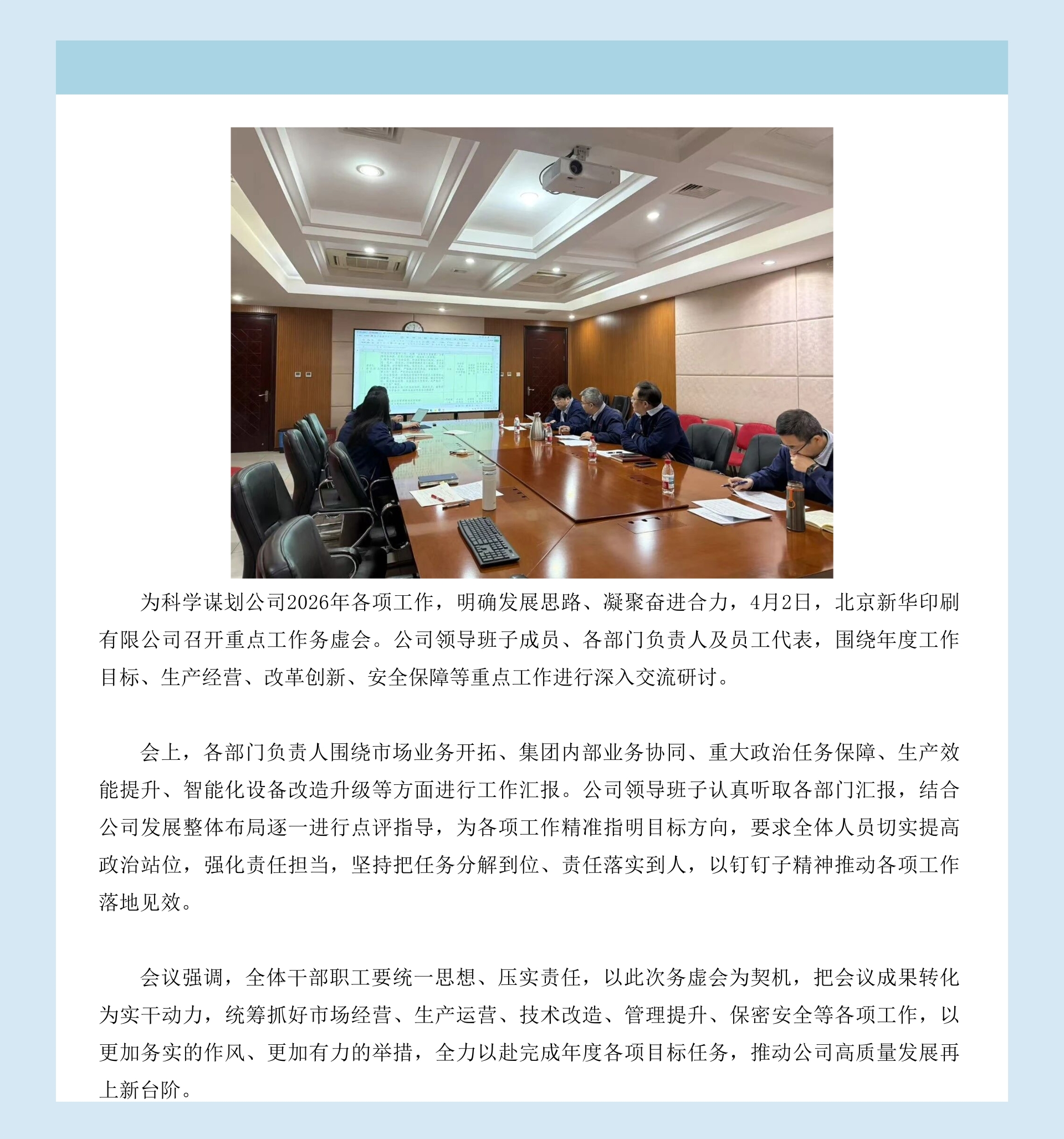 务虚谋实明方向 凝心聚力促发展｜北京新华印刷召开2026年重点工作务虚会.jpg