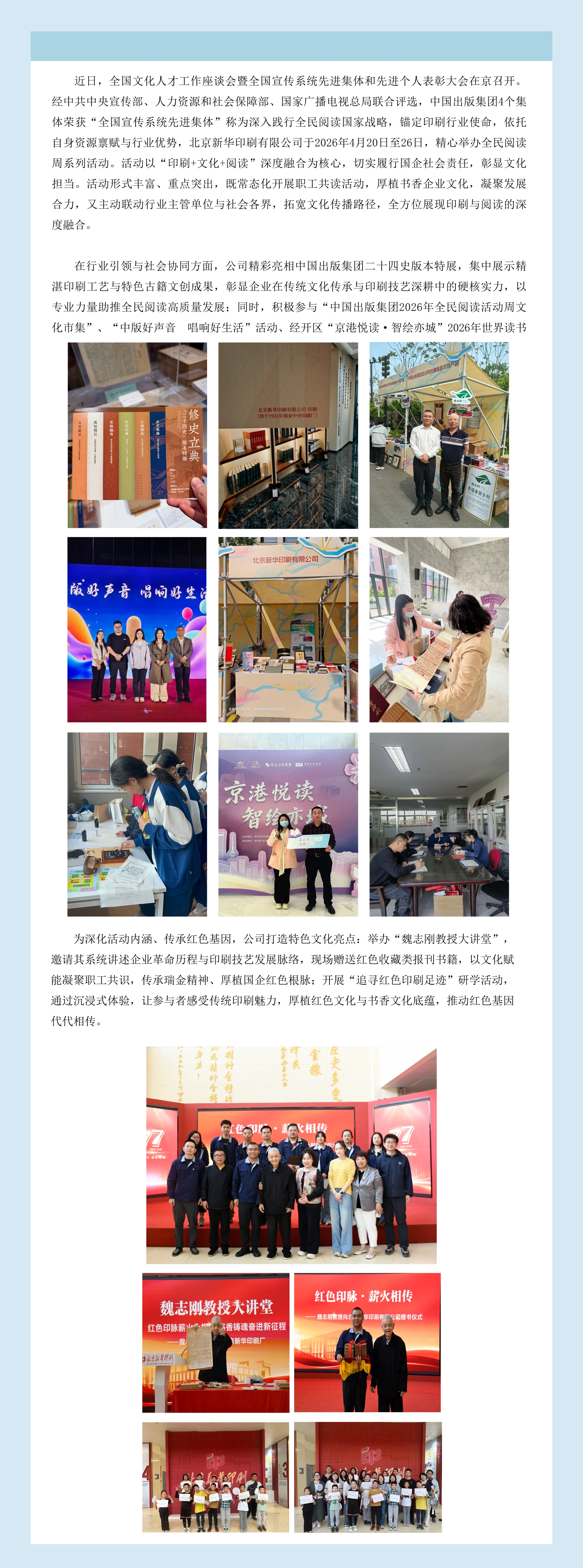 印承书香 阅启新程北京新华印刷有限公司阅读周活动成功举办.jpg