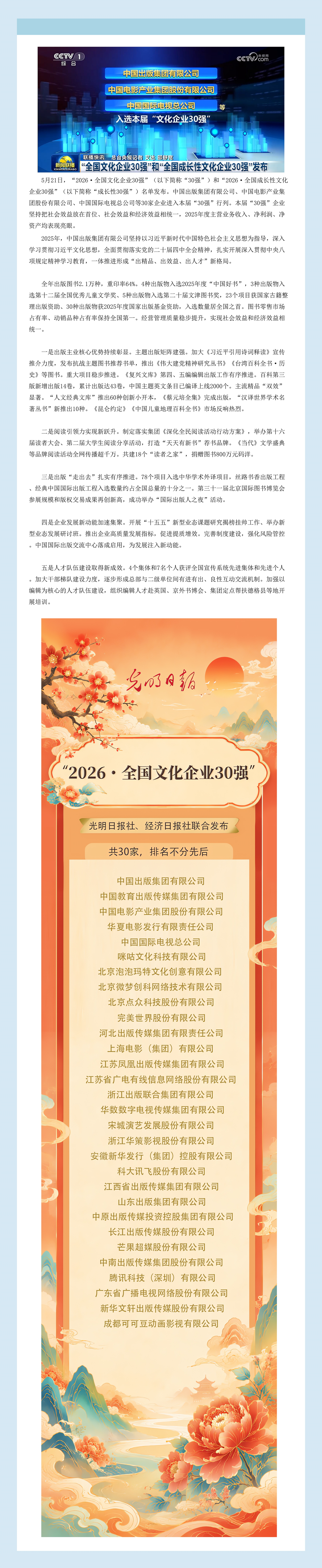 转载｜中国出版集团有限公司入选“2026·全国文化企业30强”.jpg