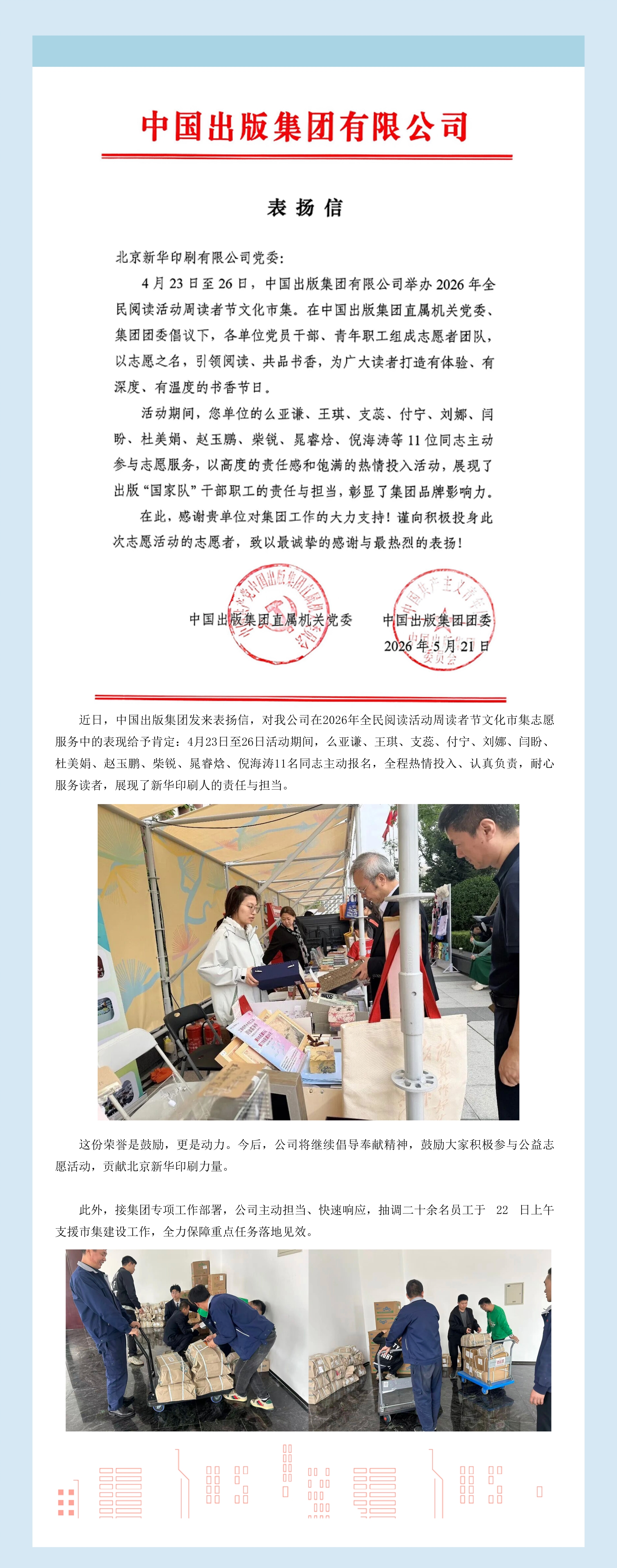 公司11名职工参与志愿服务喜获集团表扬.jpg