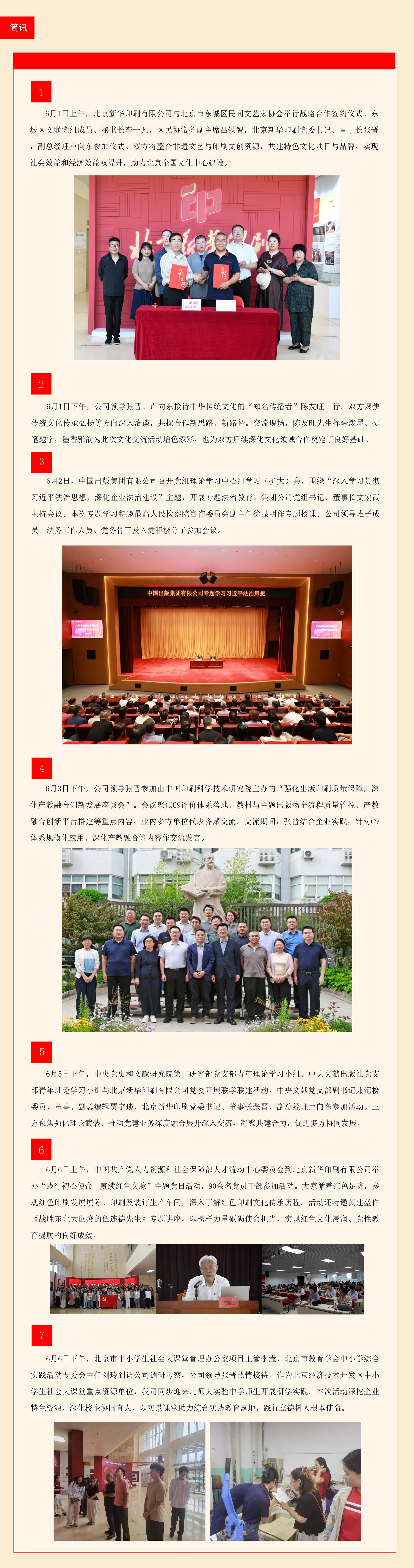 每周工作动态（2026.6.1-2026.6.jpg