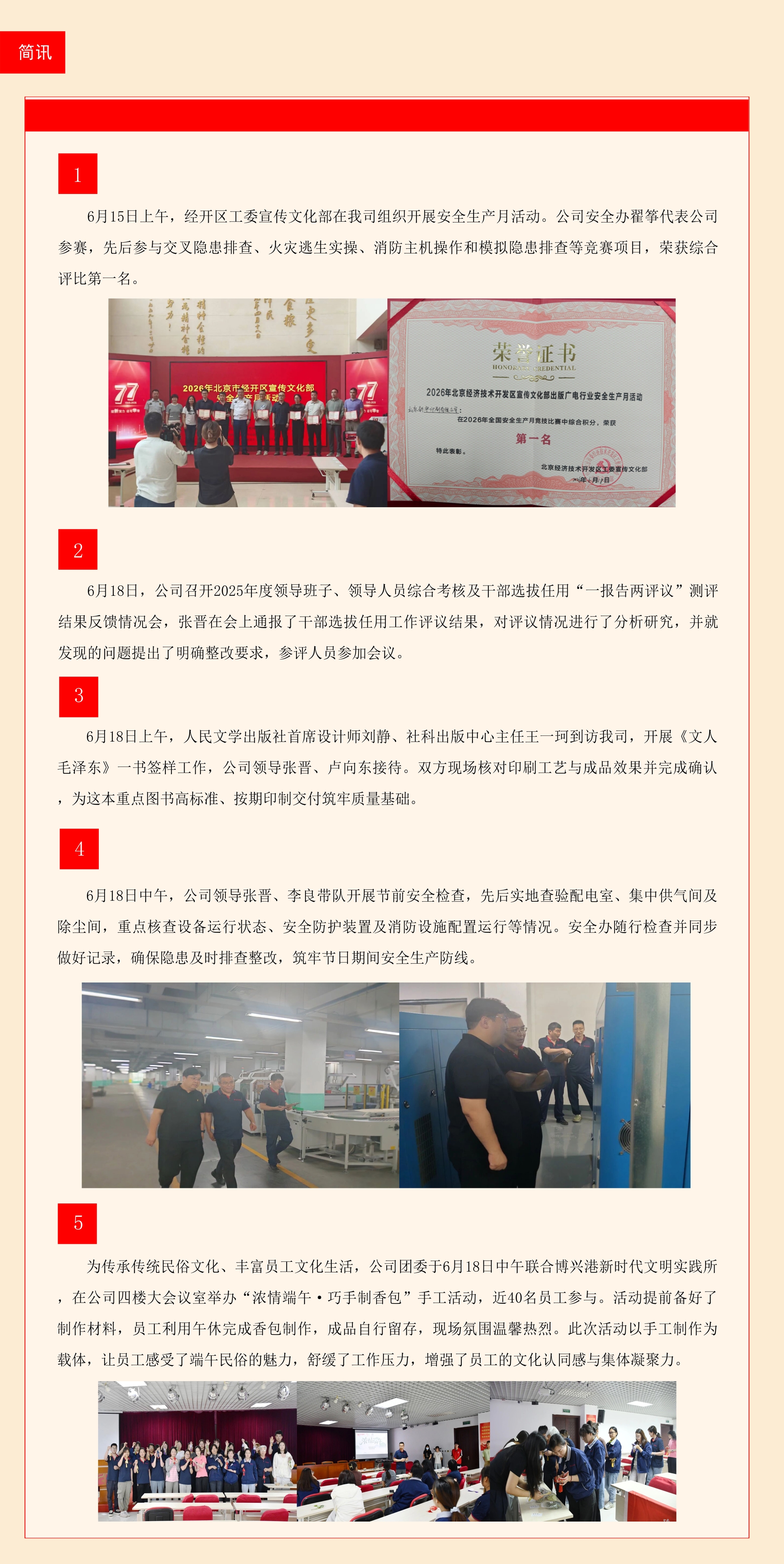每周工作动态（2026.6.15-2026.6.jpg