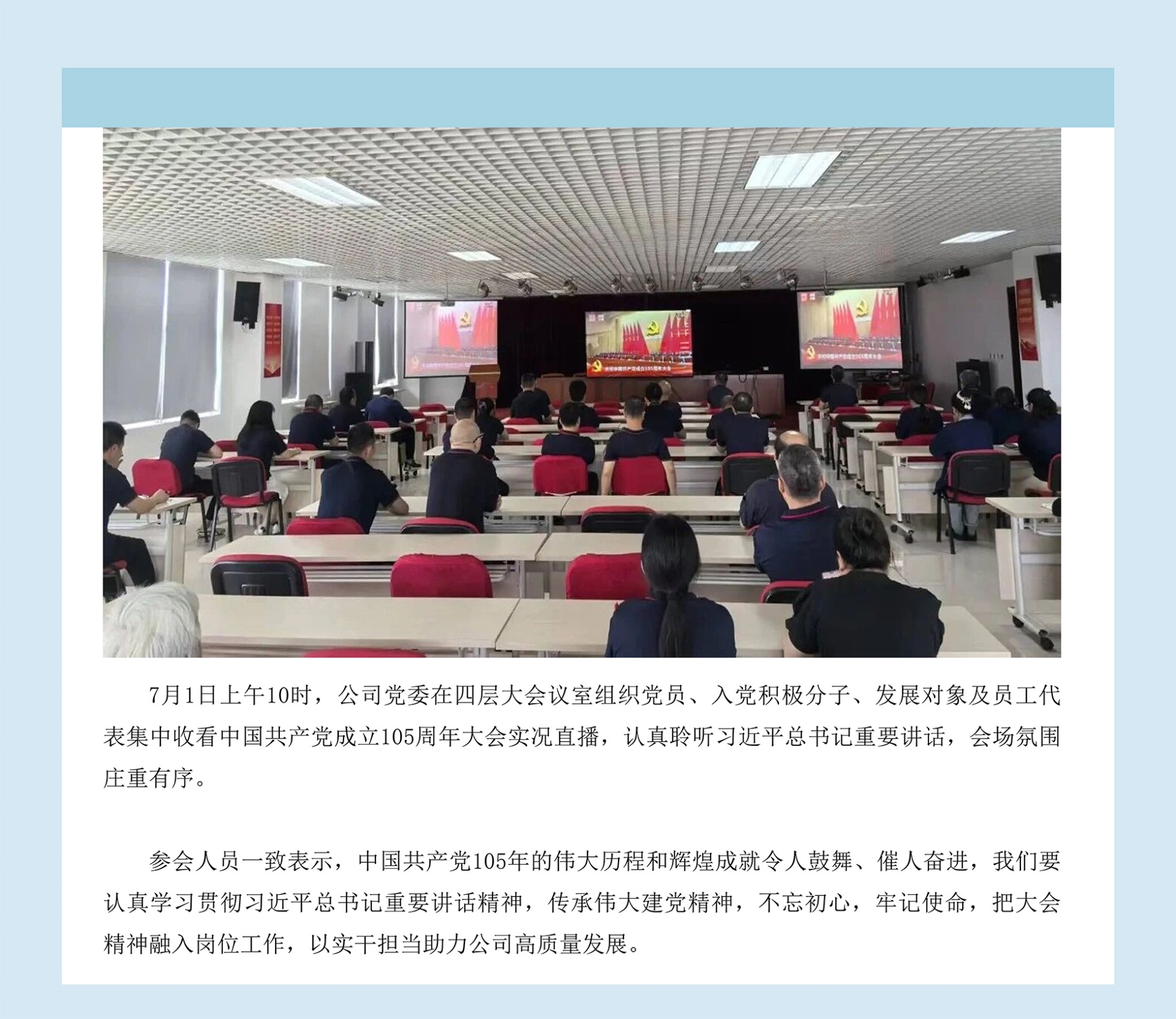 公司集中收看建党 105 周年大会直播.jpg