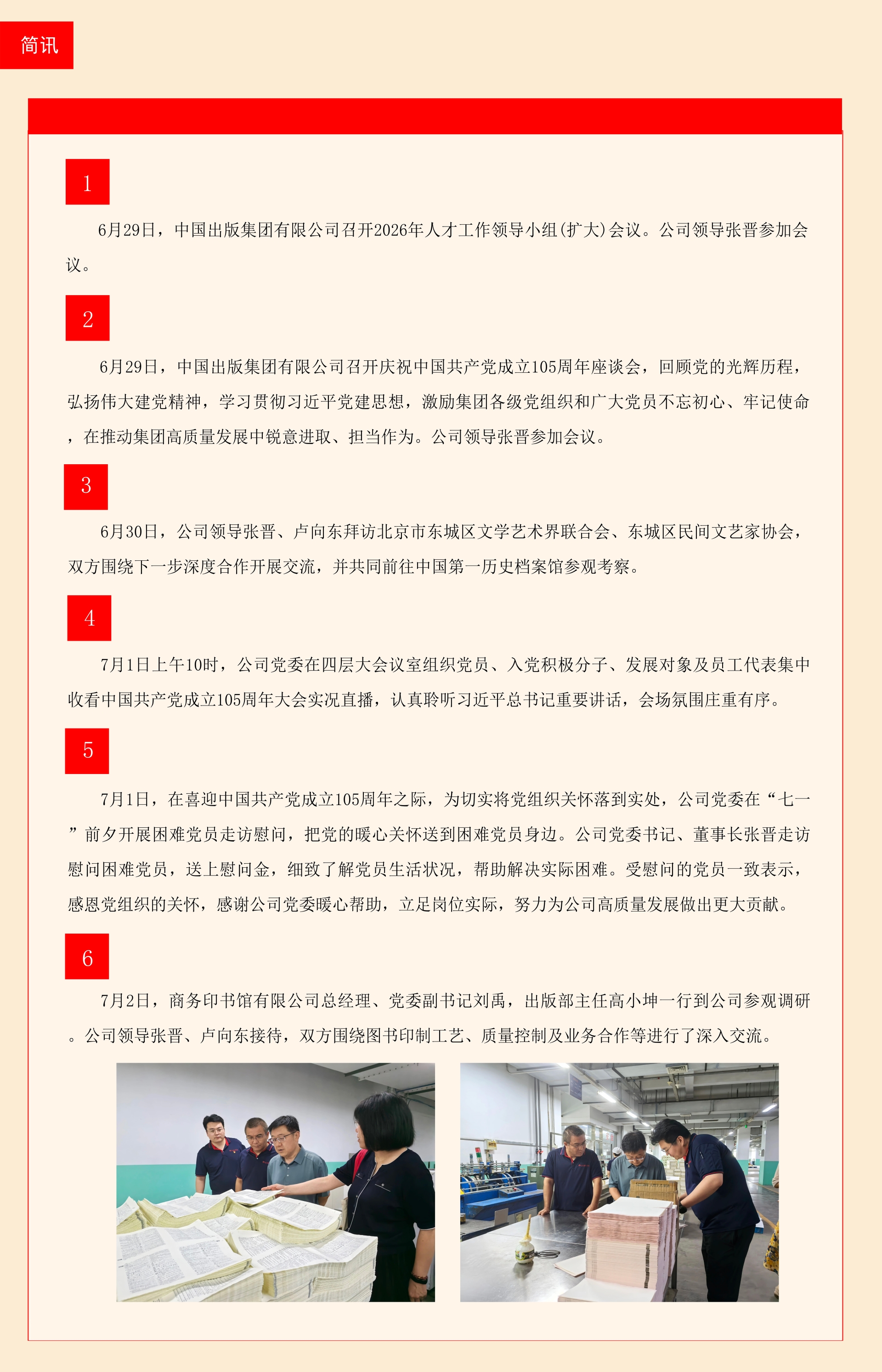 每周工作动态（2026.6.29-2026.7.5）@1x_1.jpg