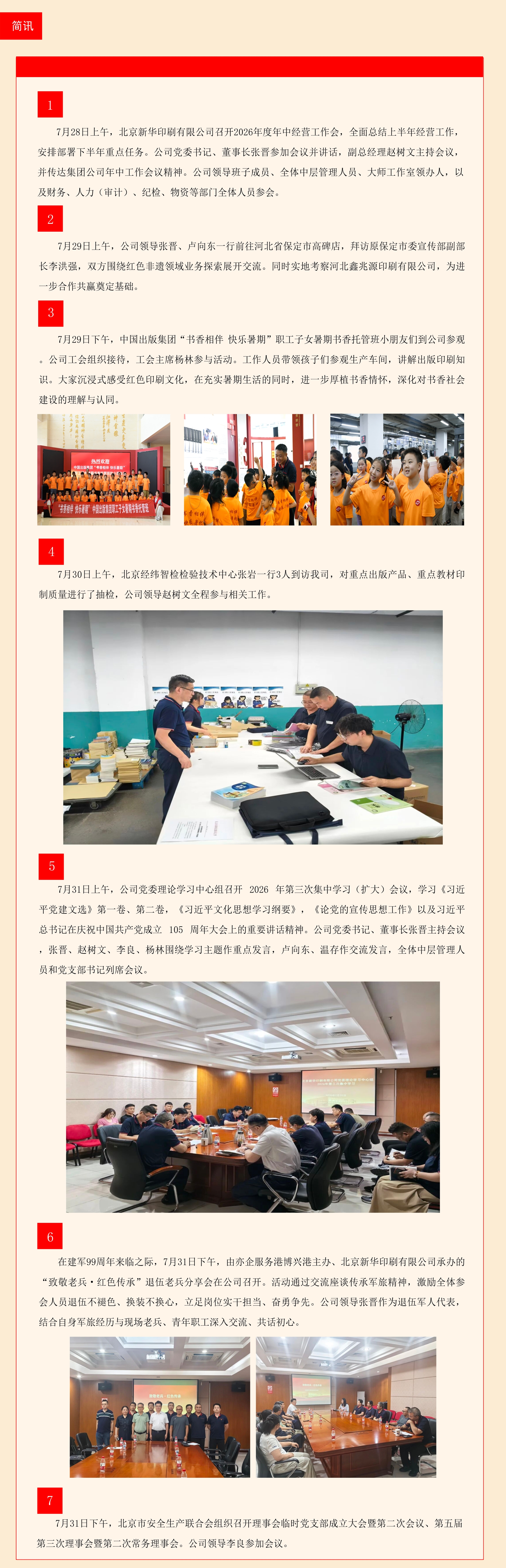 每周工作动态（2026.7.27-2026.8.2）@1x_1.jpg
