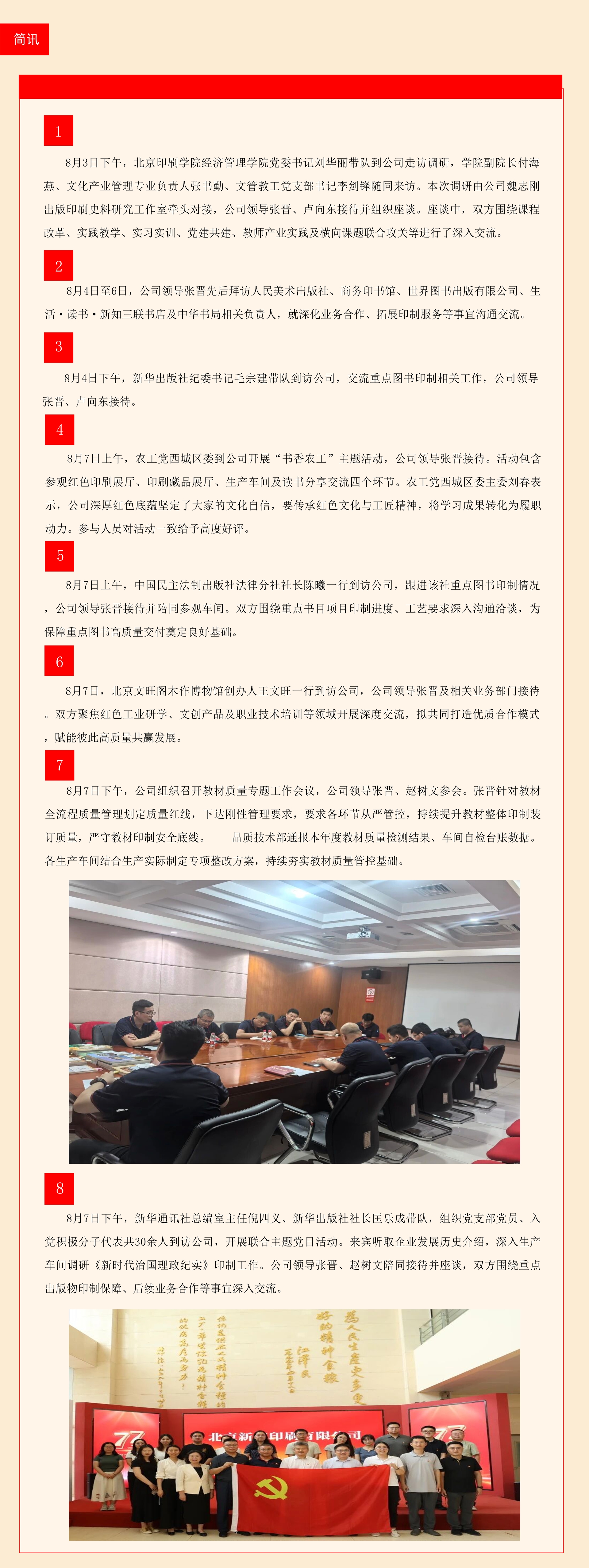 每周工作动态（2026.8.3-2026.8.jpg