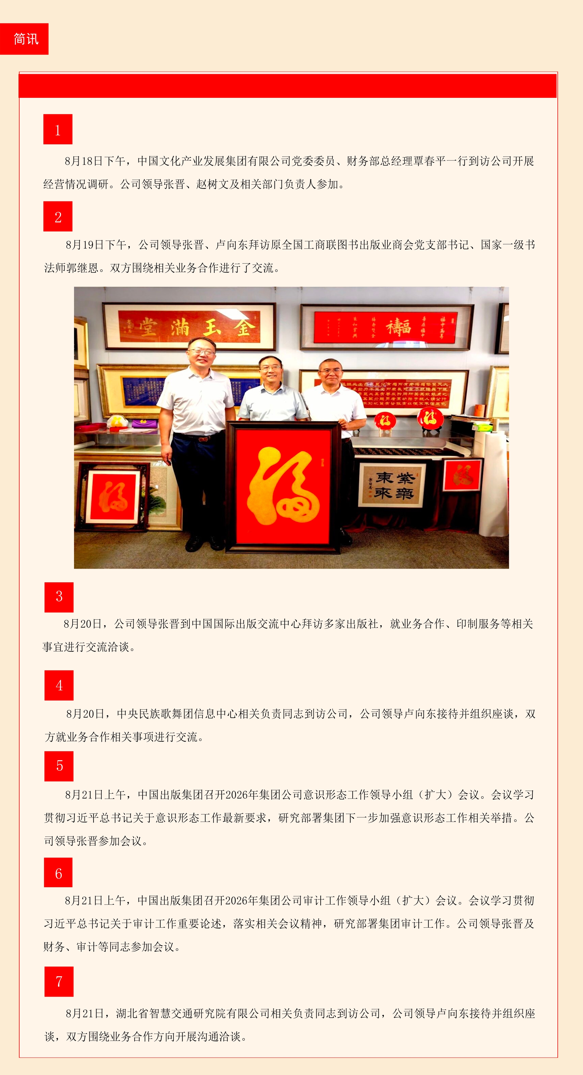 每周工作动态（2026.8.17-2026.8.23）.jpg